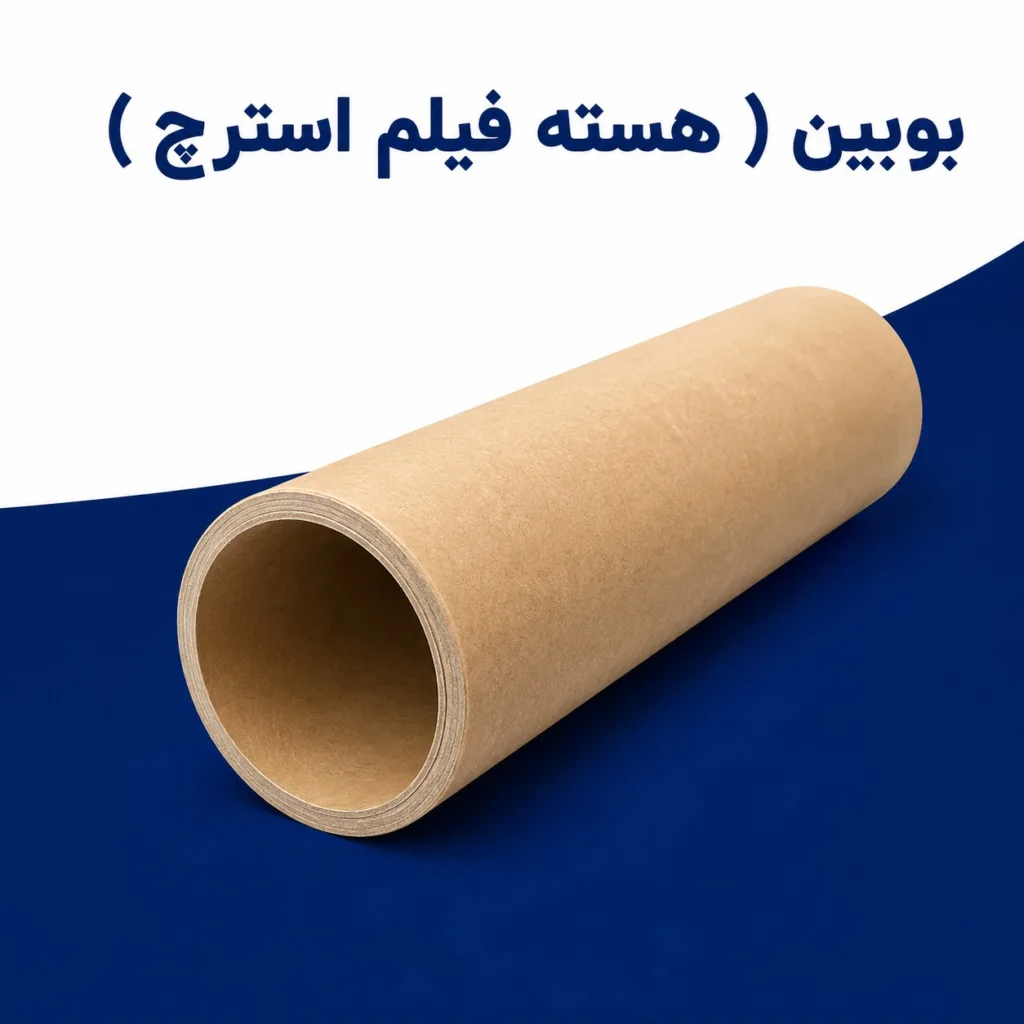 بوبین مقوایی مورد استفاده در تولید رول